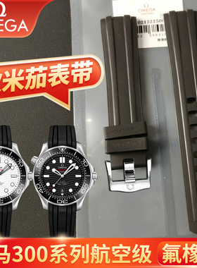 适用欧米茄新海马300表带黑武土原装一体氟橡胶0mega手表带男