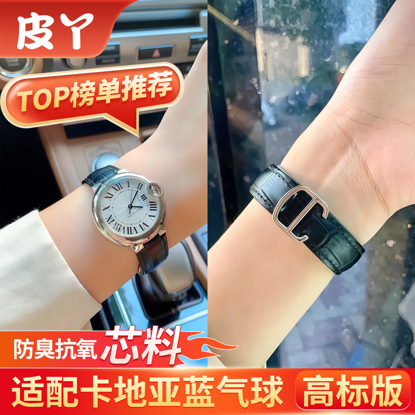 适配卡地亚蓝气球表带AAA级真皮