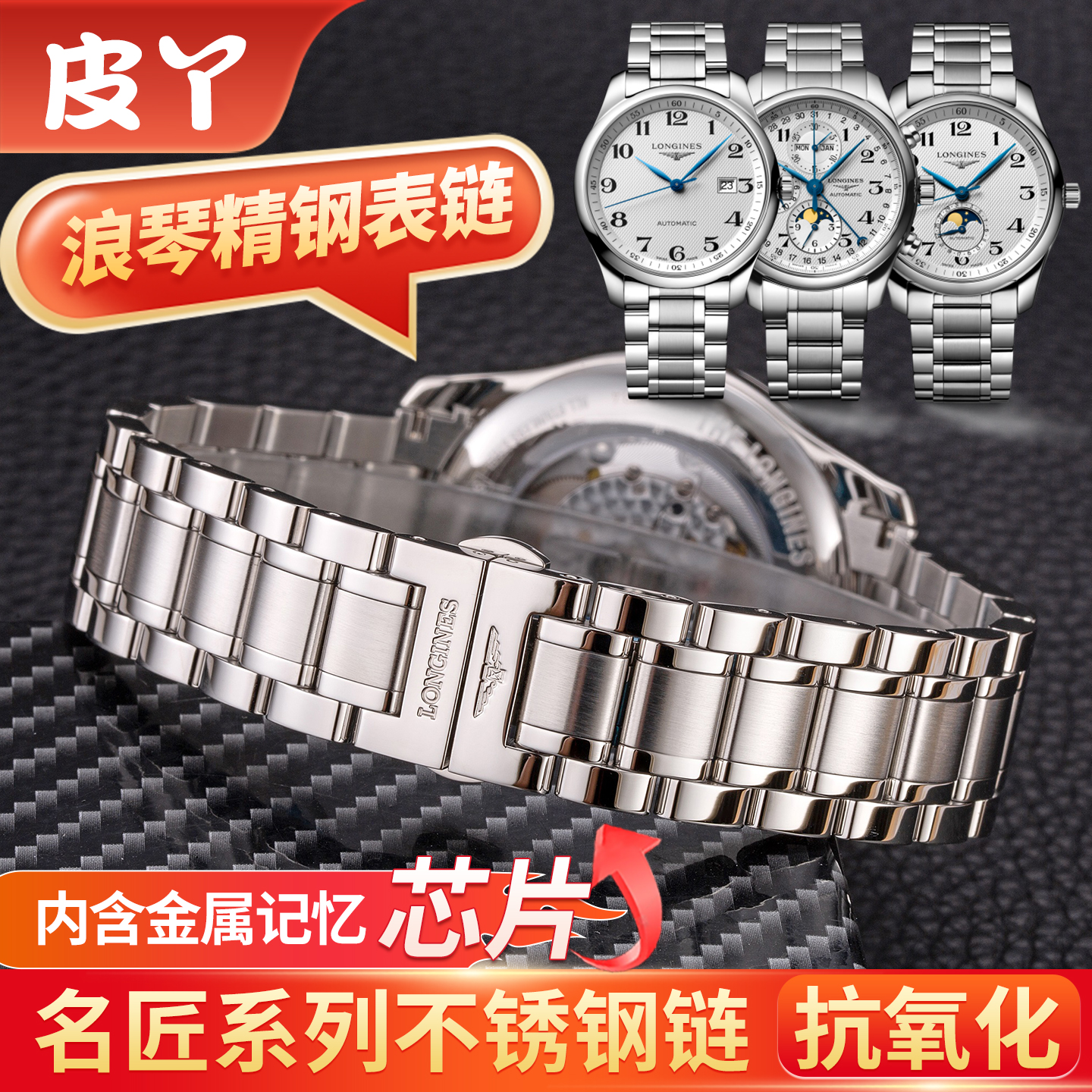 皮丫适配浪琴名匠钢带原装