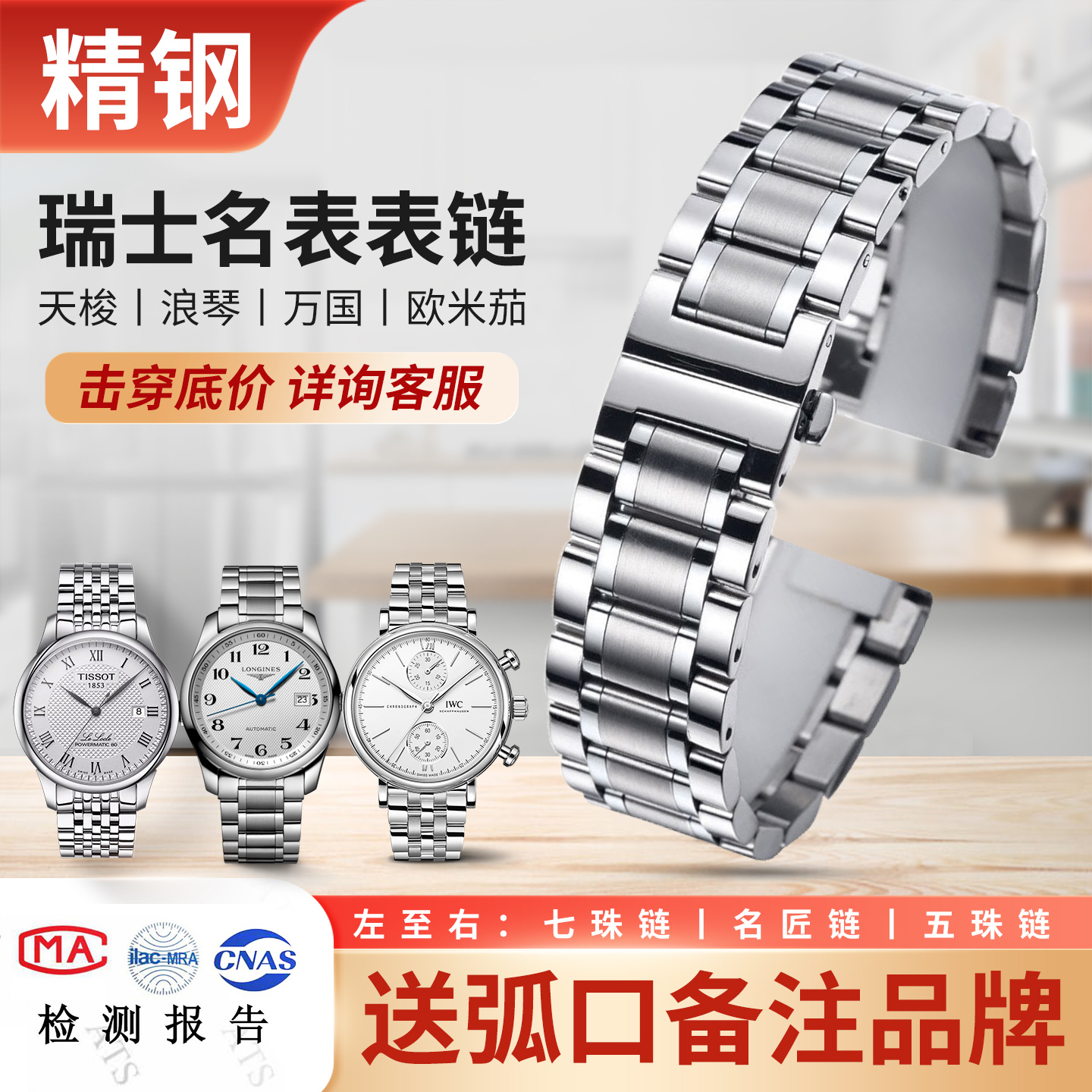 AAA级不锈钢表带实心精钢