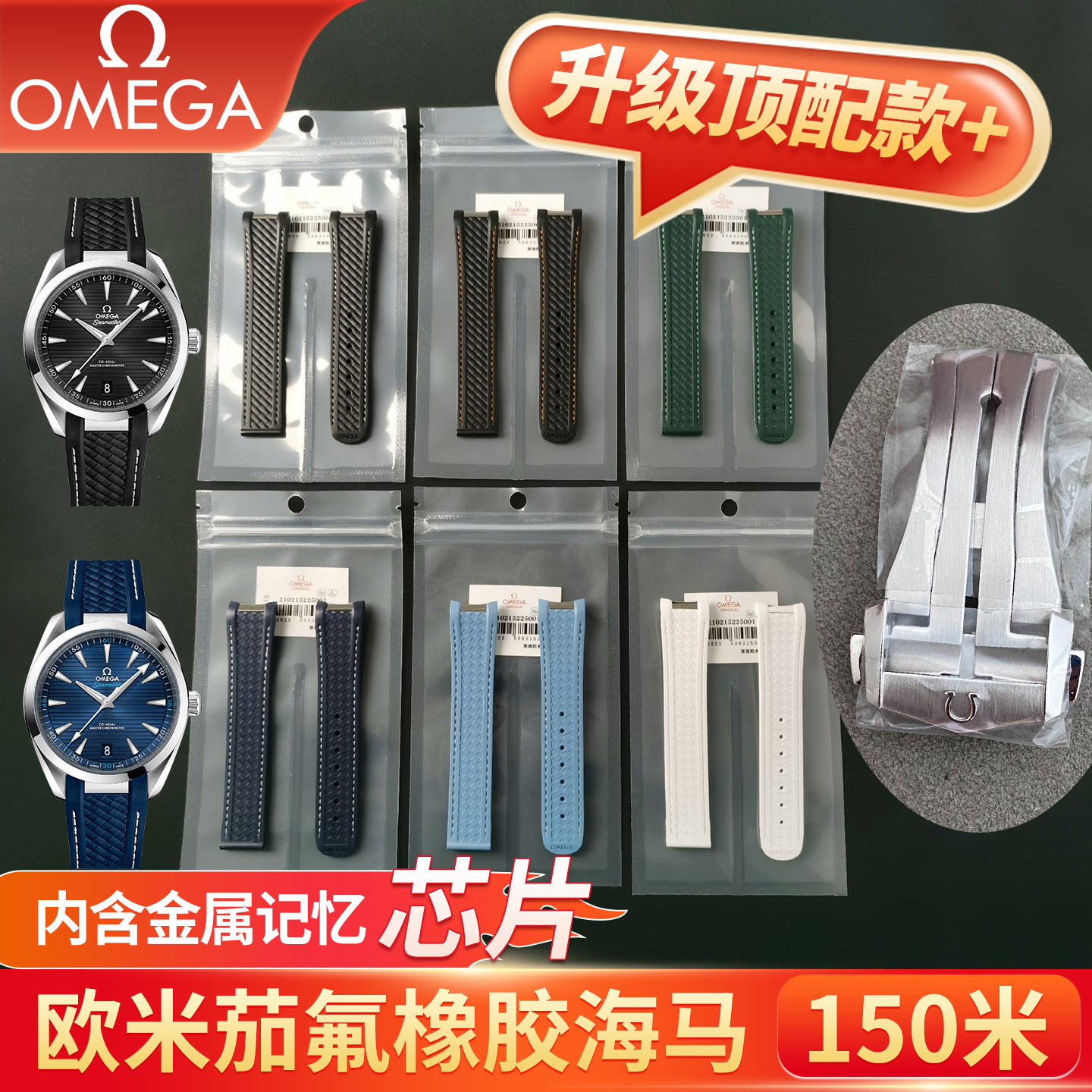 适配欧米茄海马150氟橡胶表带