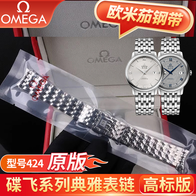 适配欧米茄碟飞钢带424