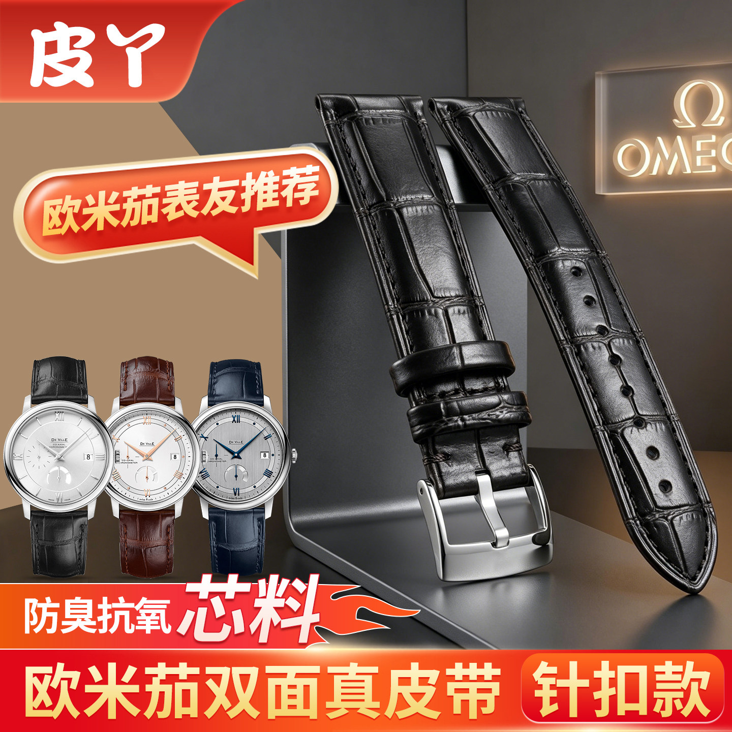 适配OMEGA欧米茄表带真皮