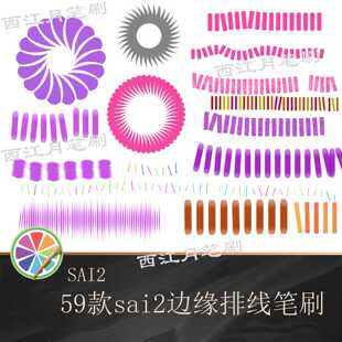 sai2排线笔刷大方块排线边缘纹理笔刷  破型信息量笔刷设计素材