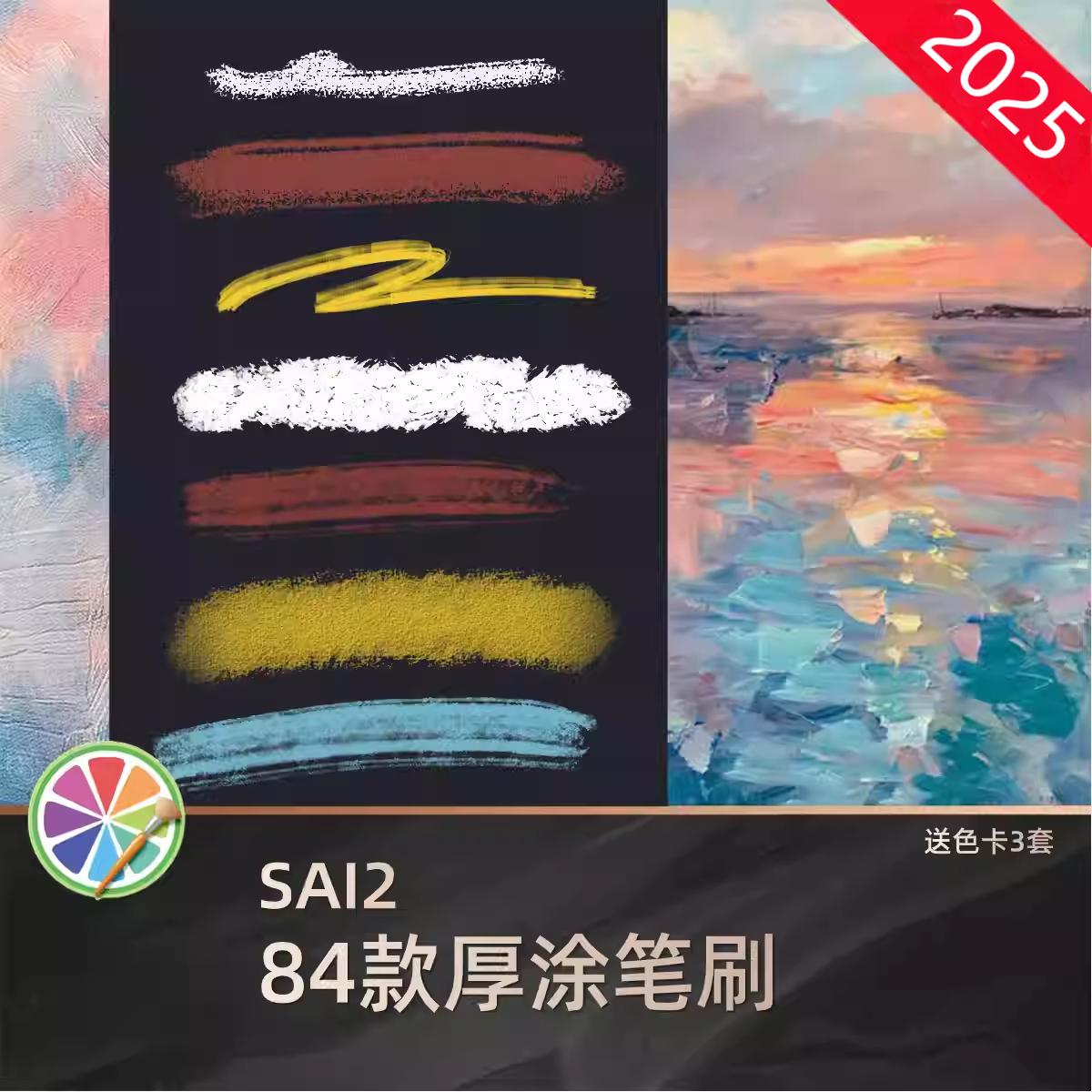 精选sai2笔刷包sai素材厚涂油画插画兔子人物CG原画19号色卡油墨