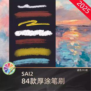精选sai2笔刷包sai素材厚涂油画插画兔子人物CG原画19号色卡油墨
