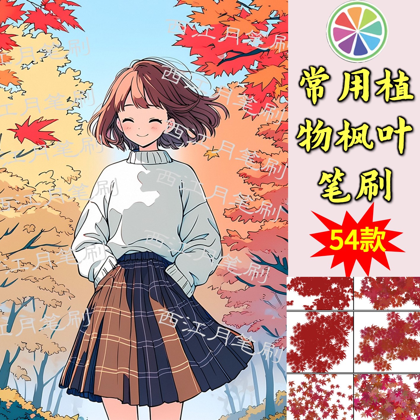 sai2枫叶笔刷植物红枫枫林银杏叶竹叶莲叶枫叶柳漫画场景素材插画