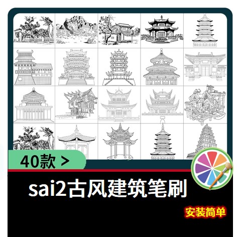 sai2笔刷包古建筑剪影宝塔石门庭院城门亭台码头木屋场景插画素材
