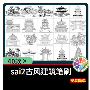 sai2笔刷包古建筑剪影宝塔石门庭院城门亭台码头木屋场景插画素材