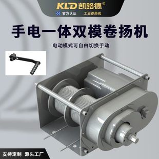 长促手电一体卷扬机电动手动两用葫芦多功能设备配套工业绞车