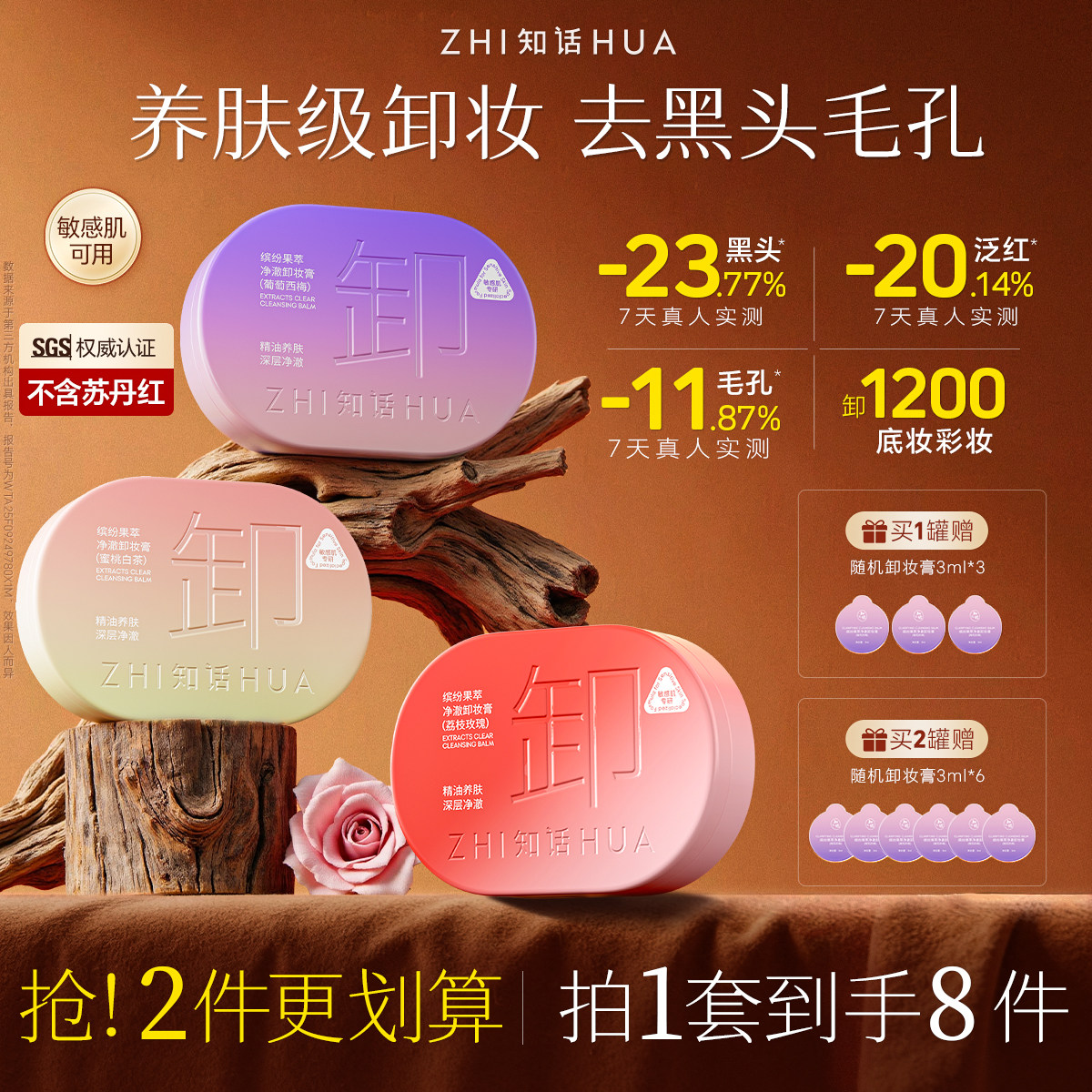 知话卸妆膏敏感肌肤专用洗养卸合一洁颜精油温和凝萃养官方正品