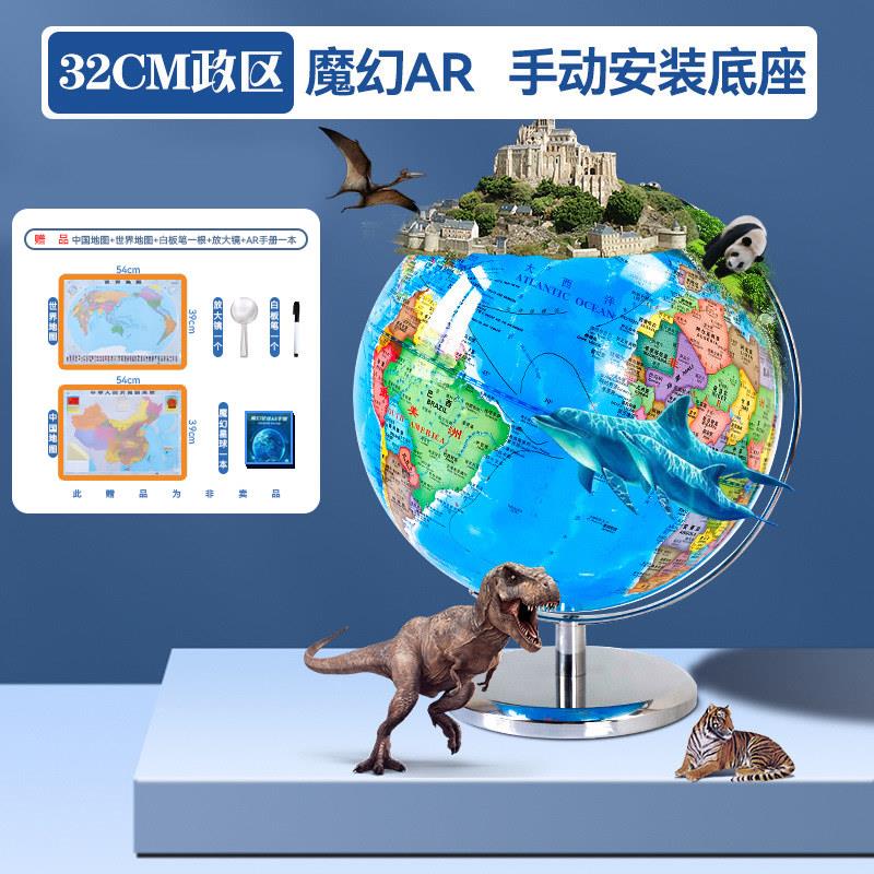 地球仪超大号32cm带灯高清AR升级金属支架底座360度旋转送5款赠品