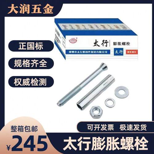太行正国标镀锌膨胀螺丝超长加长铁膨胀蓝白锌膨胀螺丝外膨胀整箱