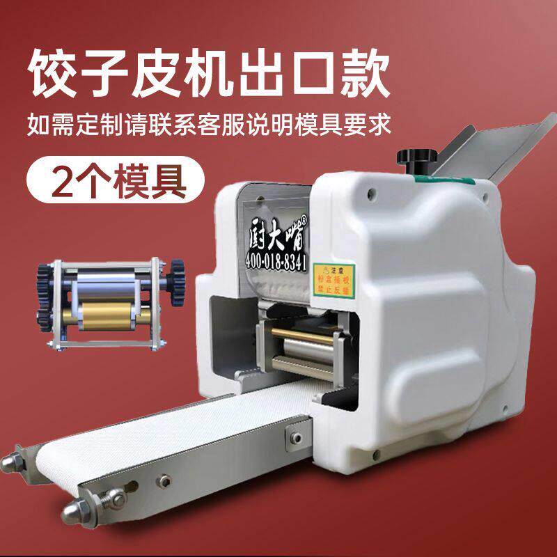 新款彷手工水饺皮机商用全自动小型饺皮机馄饨包子擀皮机模具可换