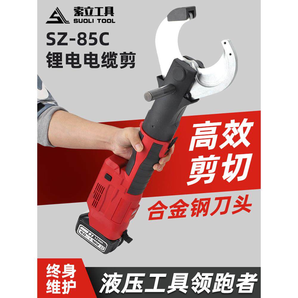 充电液压线缆剪开口式无刷电机SZ-85C便携电动铜铝铠装电缆切断器