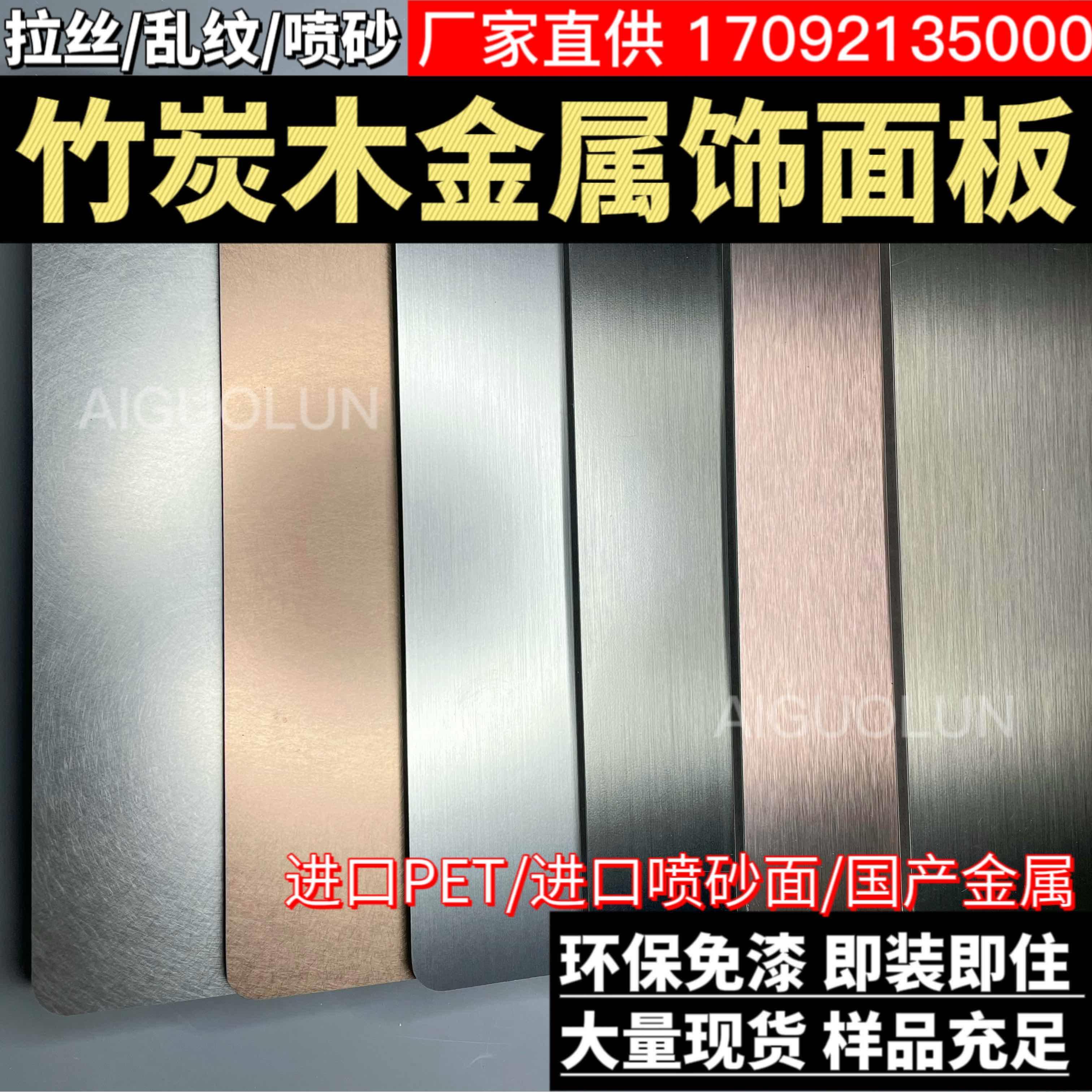竹炭金属木饰面板可弯曲彷不锈钢竹木纤维护墙板轻奢背景墙装饰板