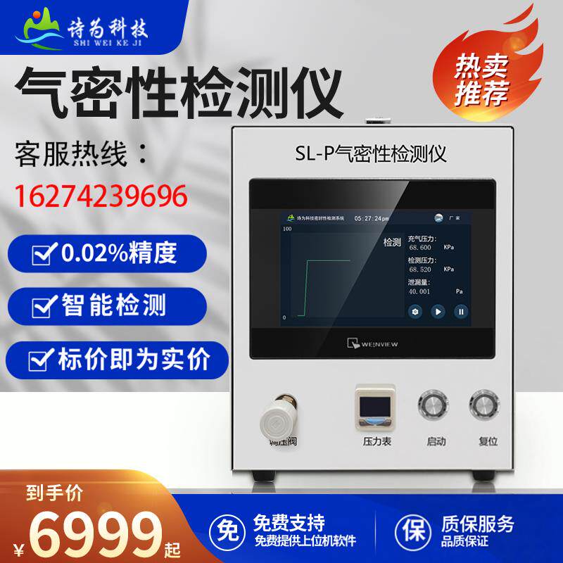 SL-P气密性检测仪IP68防水等级适用电池包与SUS316材质测试