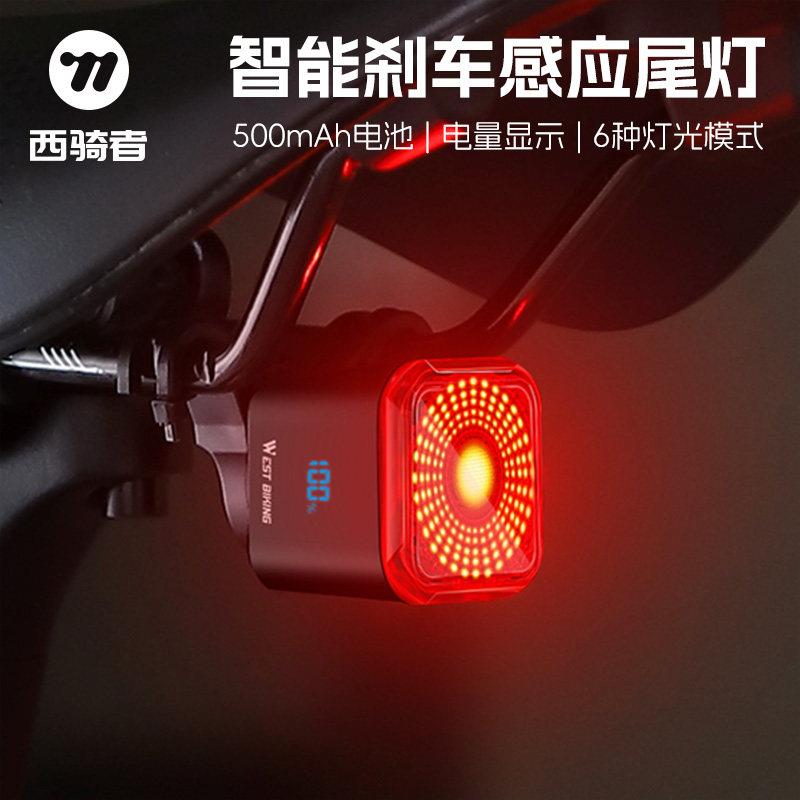 西骑者自行车尾灯公路车山地车夜骑爆闪后尾灯智能刹车感应后车灯