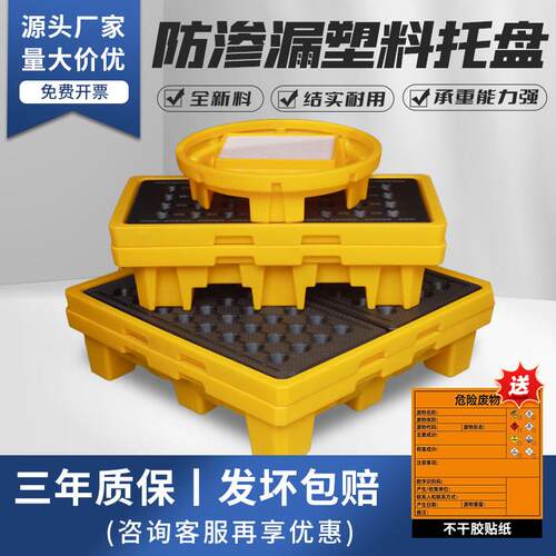 绪水堆码桶防渗漏平台危废化学品实验室耐腐蚀防泄漏塑料托盘