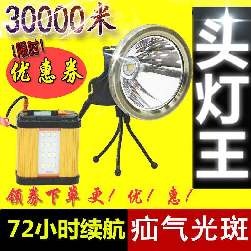 P70头灯强光20000米W分体式腰挂头戴白黄光充电超亮钓鱼灯LED超疝