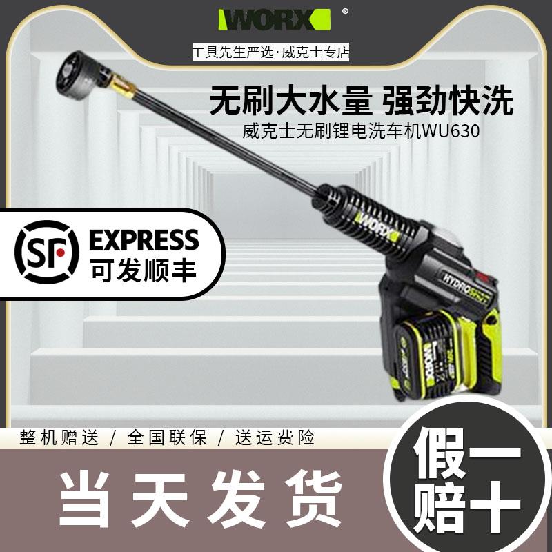 威克士WU630无线洗车机高压便携清洗机充电式水泵家用全自动WU633