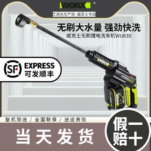 威克士WU630无线洗车机高压便携清洗机充电式水泵家用全自动WU633