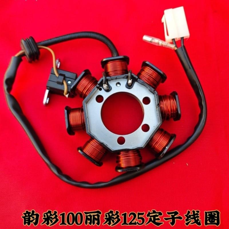 适用轻骑铃木丽彩QS125T-2韵彩QS100T磁电机定子点火线圈磁钢转子