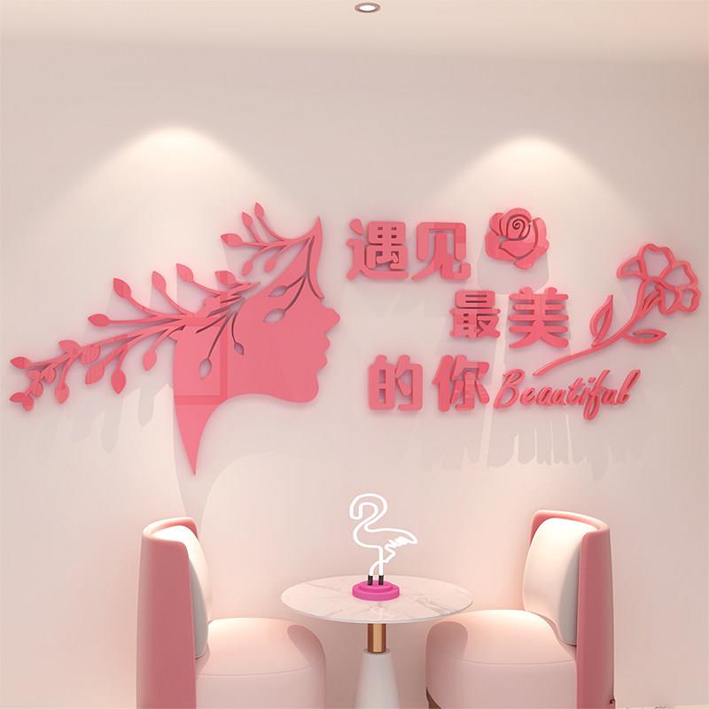 美容院贴画亚克力立体墙贴3d立体女子养生卧室美甲前台创墙面装饰