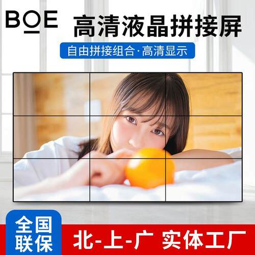 京东方49 55 65英寸液晶拼接屏无缝LED监控显示器高清电视墙屏幕