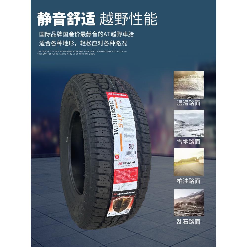 215/235/245/265/65/70/75R15R16R17AT5南港加厚全路况越野轮胎
