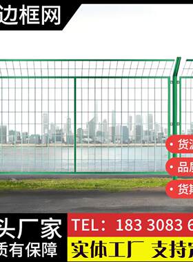 双边丝框架护栏网高速公路隔离网机场监狱围网水源地保护隔离栏