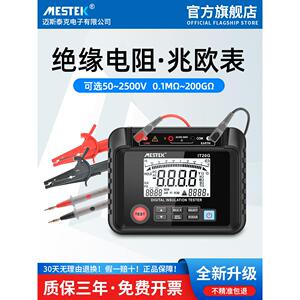 mestek摇表500v兆欧表绝缘电阻测试仪数字1000v500v放电正品5000v
