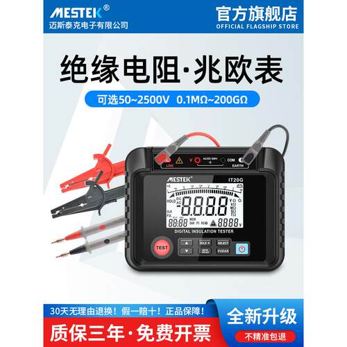 mestek摇表500v兆欧表绝缘电阻测试仪数字1000v500v放电正品5000v