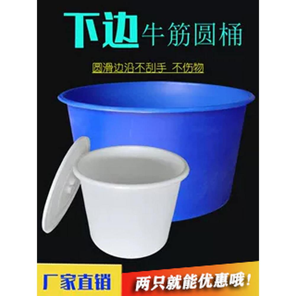 下边沿加厚牛筋圆桶大号大口带盖有刻度发酵腌制翻边熟胶塑料水桶
