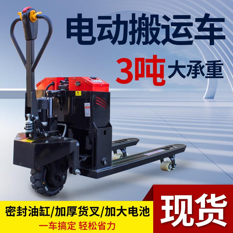 电动叉车地牛2吨3吨越野全半电动仓库工地托盘搬运车装卸升降地牛