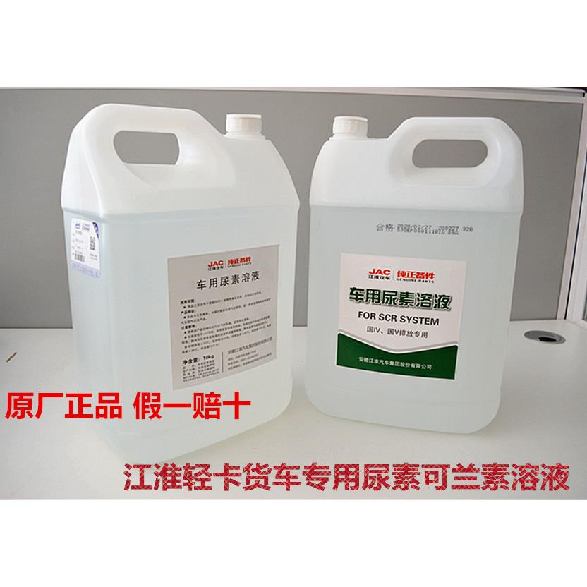 JAC江淮货车轻卡尿素溶液康铃骏铃帅铃专用尿素可兰素尾气处理液