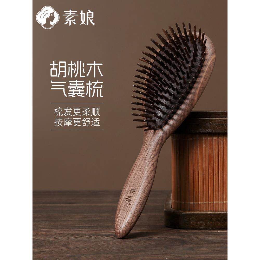 素娘胡桃木气垫梳 梳子木梳女气囊梳木质养发顺发头皮按摩梳家用