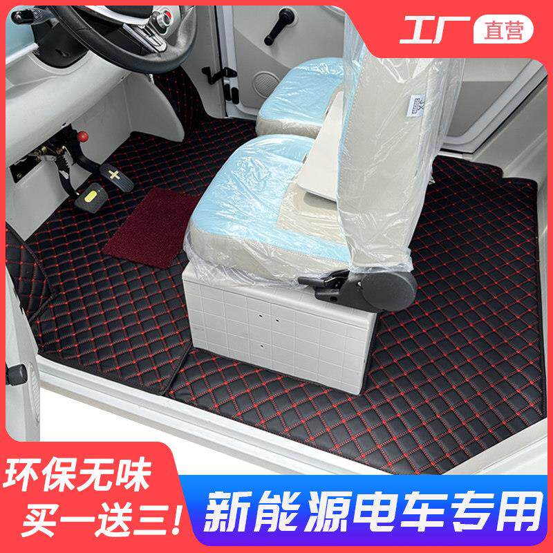 淮海电动四轮车脚垫EL11EL13EL15EL16ES5ES6ES7用三轮脚踏垫地毯