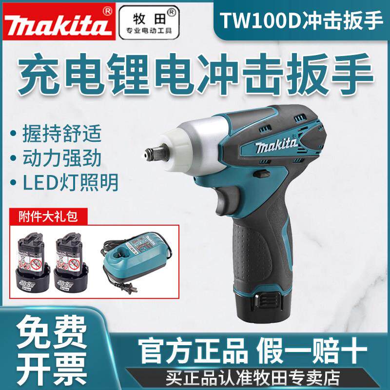makita牧田电动起子TW100D充电锂电冲击扳手10.8V架子工汽修气动