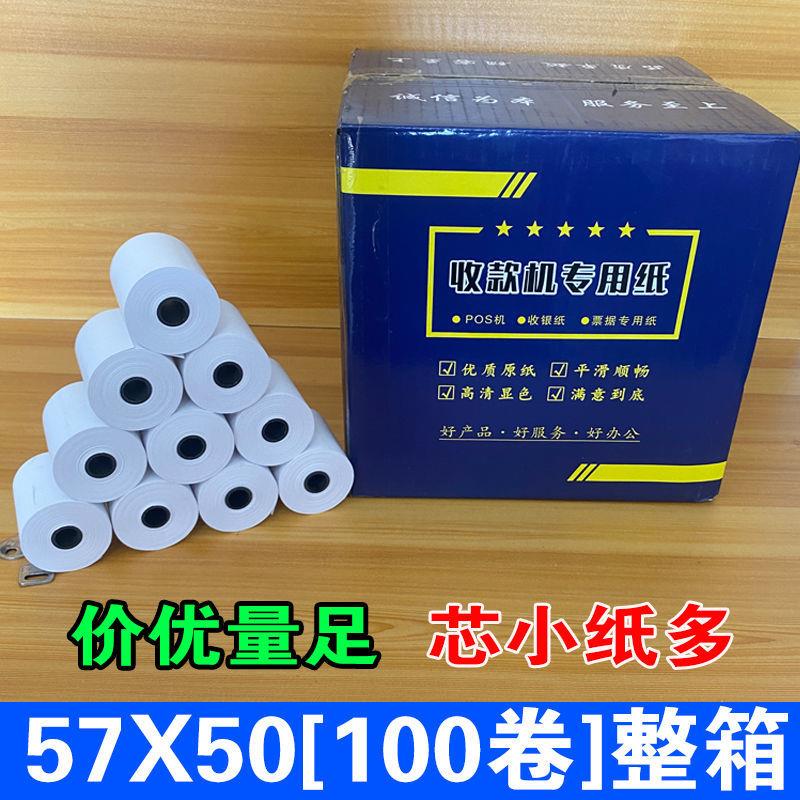 热敏收银纸57x50/40/30美团外卖小票纸58mm超市8080后厨打印纸图片
