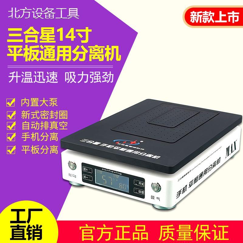三合星平板分离机恒温加热台手机拆屏幕真空吸力大尺寸拆机预热台