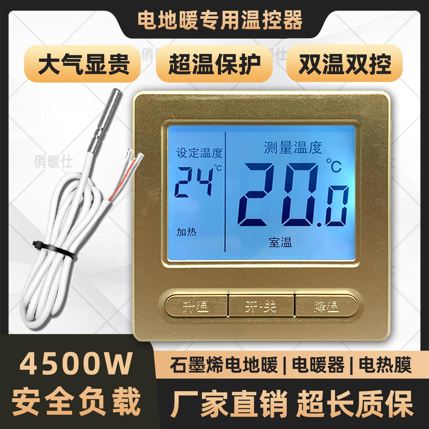 高端电地暖温控器控温开关碳晶墙暖厂家直销大功率温度控制面板