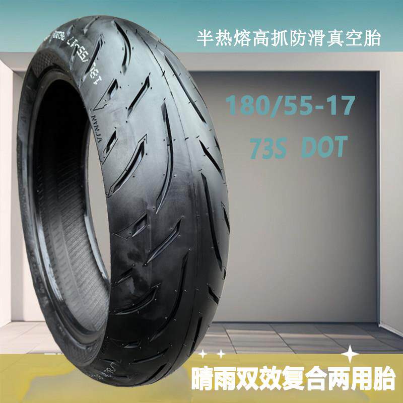 180/55-17机车轮胎180半热熔轮胎机车真空胎黄龙600春风650轮胎