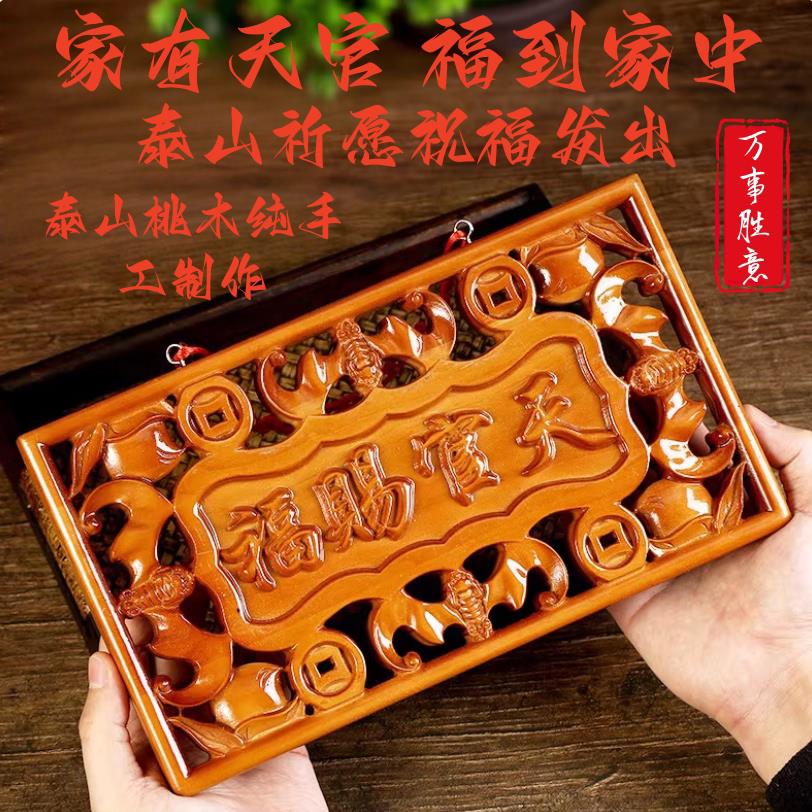 泰山桃木大门牌匾挂件五帝钱桃木牌摆件门对门贴木雕挂牌