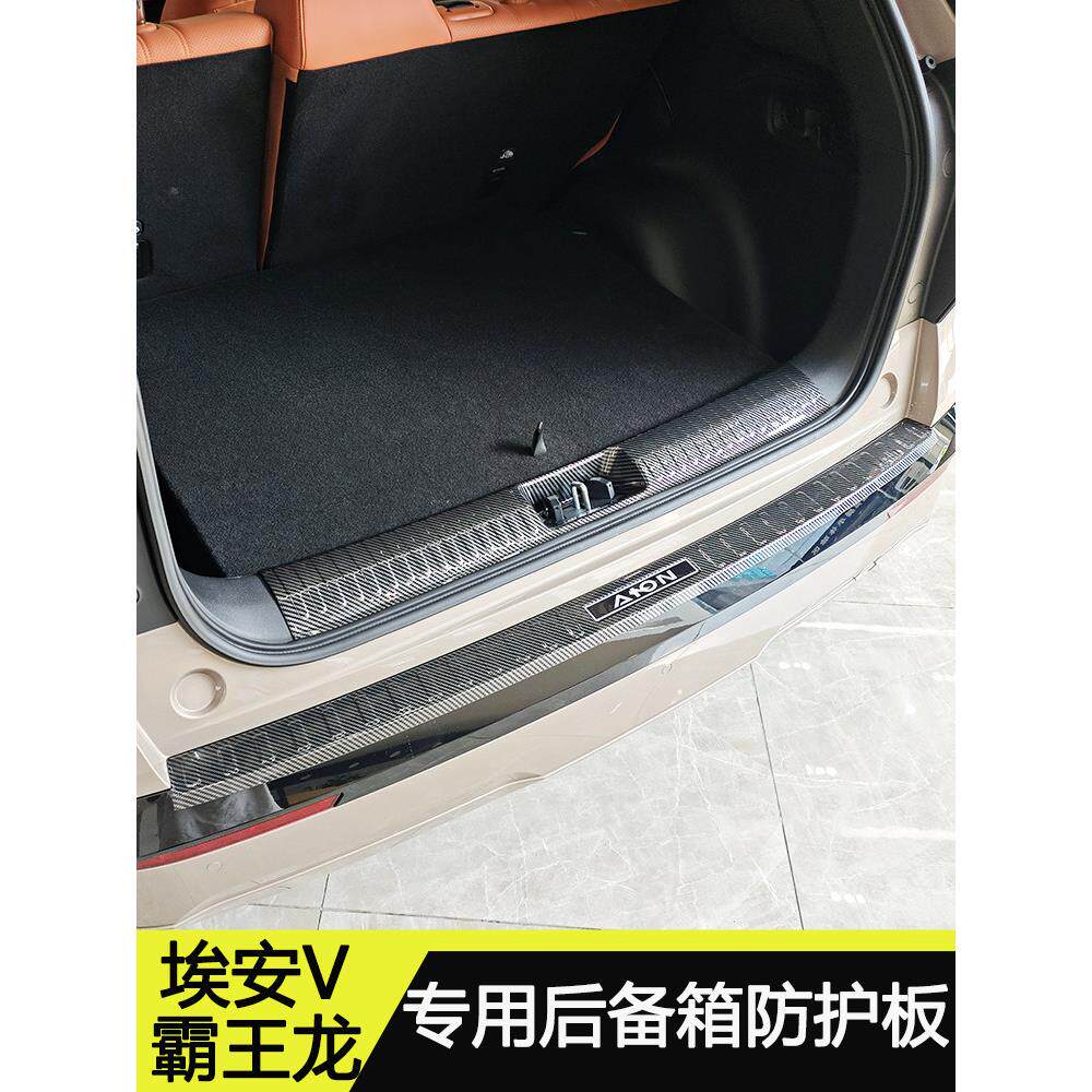 埃安V霸王龙后备箱防护条二代V尾门后护板装饰贴ABS塑料改装防刮