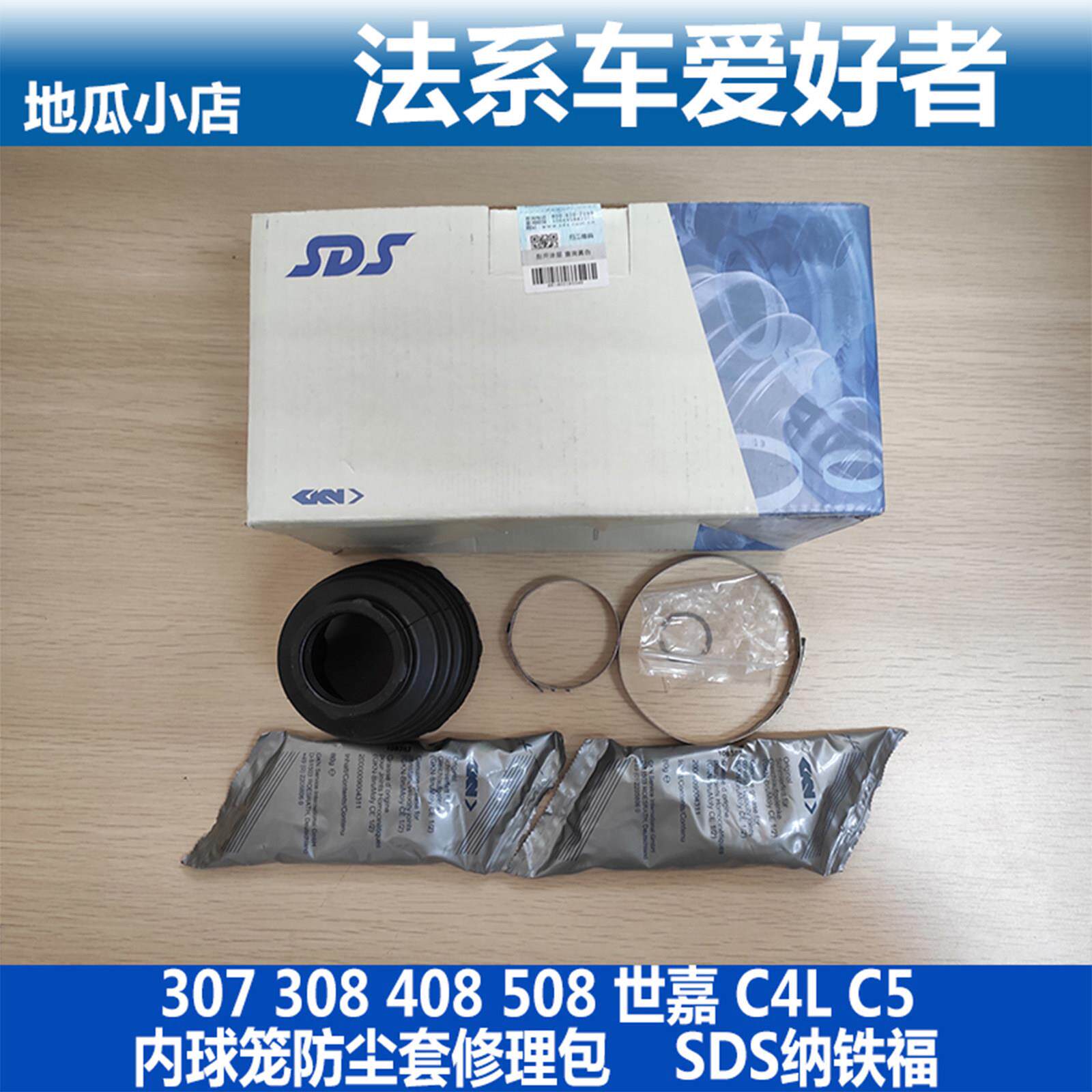 适配标致307 308 408 508 世嘉 C5 C4L内球笼防尘套修理包 纳铁福