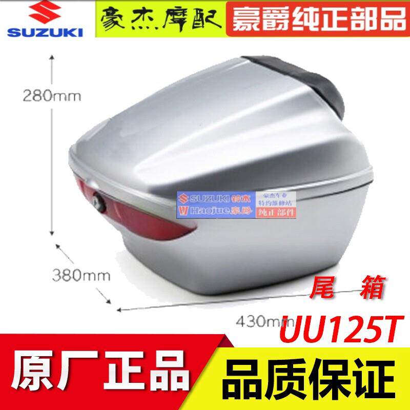 适用轻骑铃木优友尾箱UU125T/UY125T机车后备箱后尾箱收纳箱