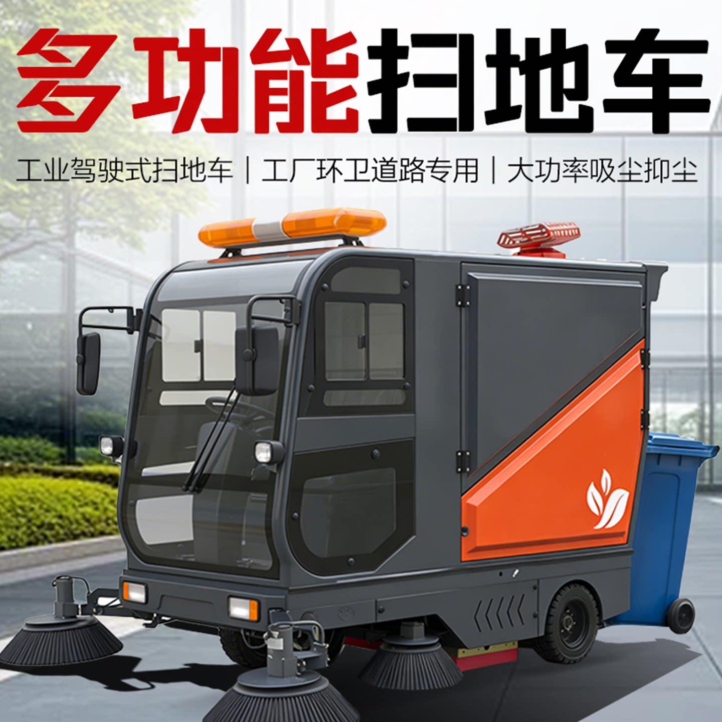 电动扫地车洗地机清扫工厂车间仓库物业专用环卫车驾驶式多功能