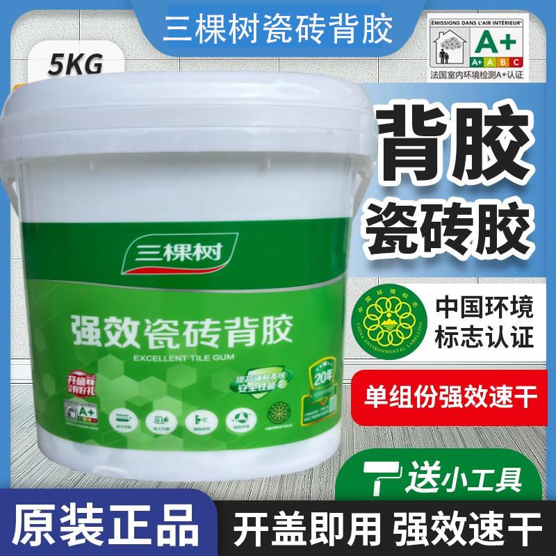 三棵树强效瓷砖背胶玻化砖墙砖强力背涂胶粘接剂高粘瓷砖背涂胶