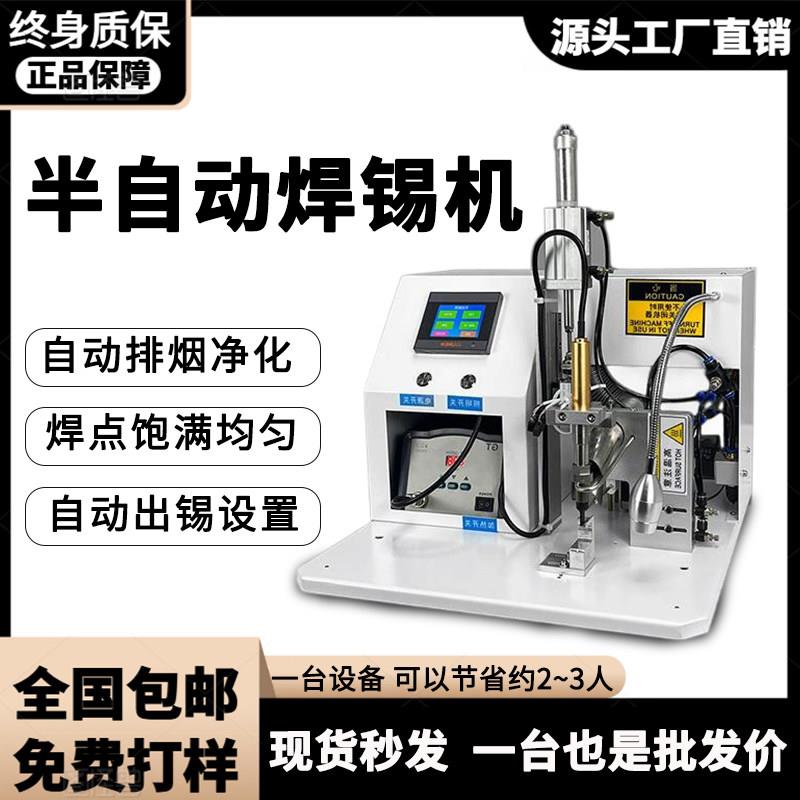 半自动焊锡机脚踏式点焊机航空头开关灯带线路电动马达气动焊线机